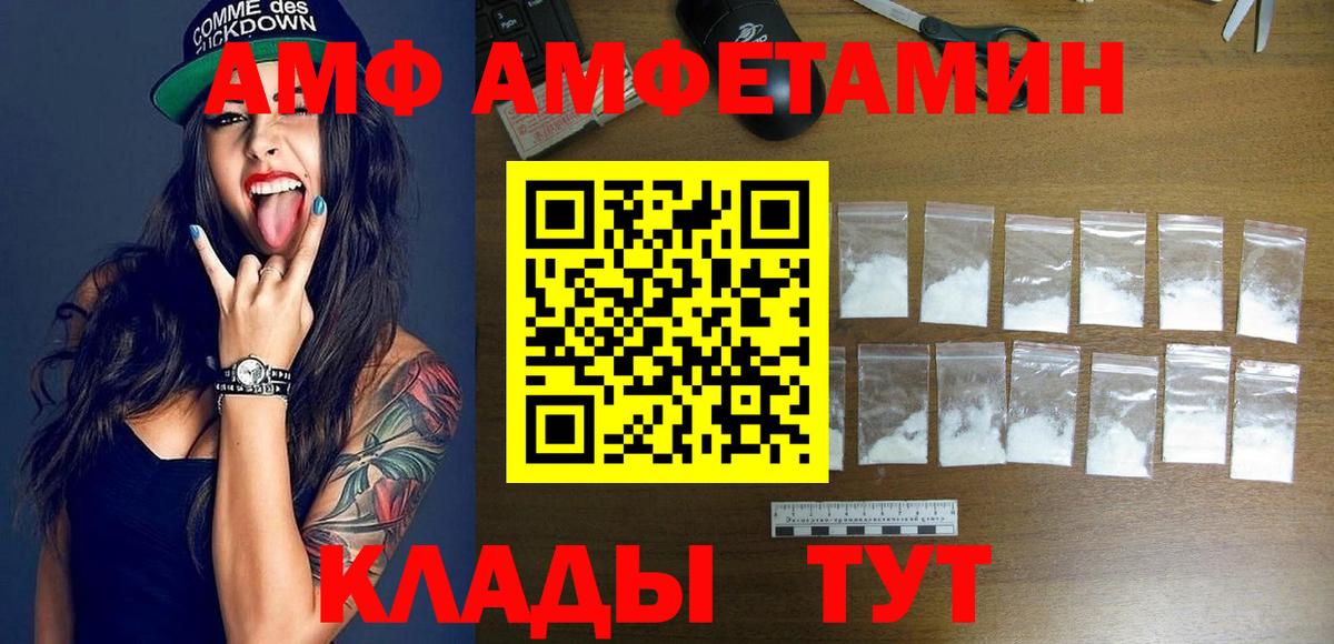 АМФ Розовый  Вход с VPN  Амфетамин  Магнитогорск 