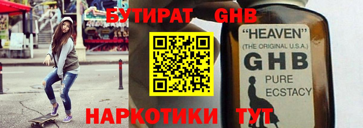 Магнитогорск  Бутират BDO  Вход с VPN 