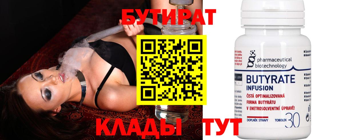 БУТИРАТ оксана Магнитогорск