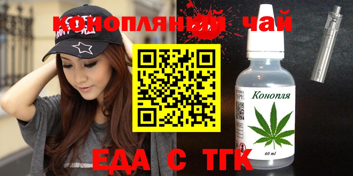 Еда ТГК конопля  Вход с VPN  Магнитогорск 