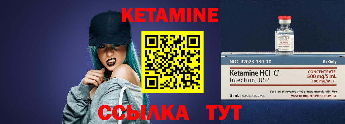 Кетамин VHQ Магнитогорск
