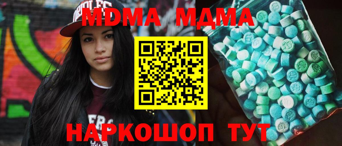 МДМА crystal  Вход с VPN  МДМА кристаллы  Магнитогорск 