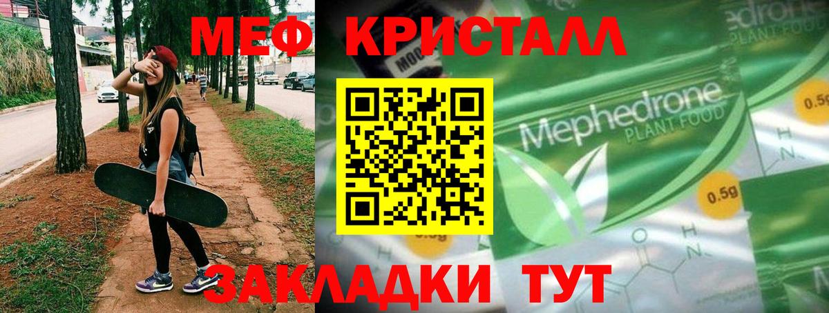 МЕФ 4 MMC  МЯУ-МЯУ кристаллы  МЕФ  МЯУ-МЯУ  Магнитогорск  магазин продажи   Вход с VPN 