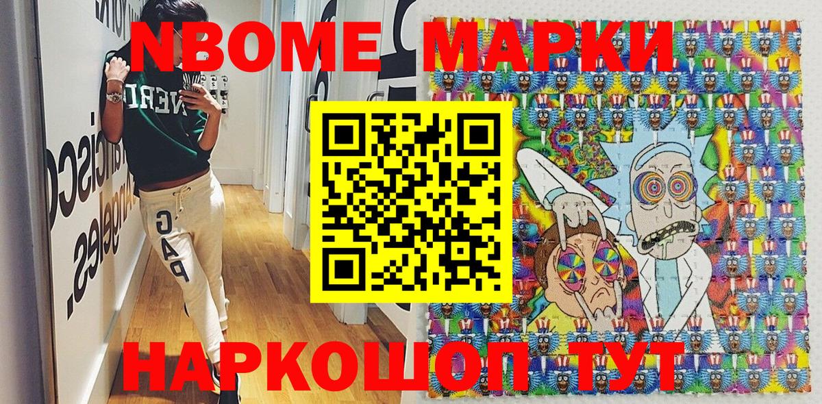 Марки 25I-NBOMe 1,8мг Магнитогорск